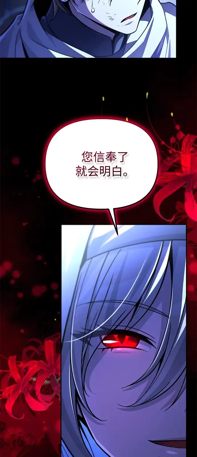 《我成了反派们的金主》第14话 第64页