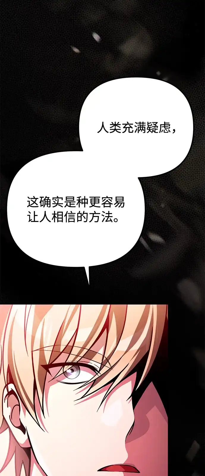 《我成了反派们的金主》第14话 第81页