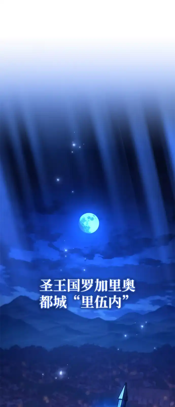 《我成了反派们的金主》第14话 第45页