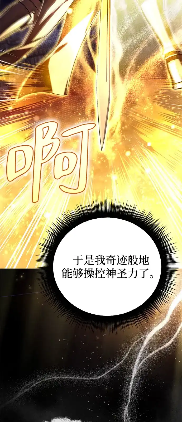 《我成了反派们的金主》第14话 第68页