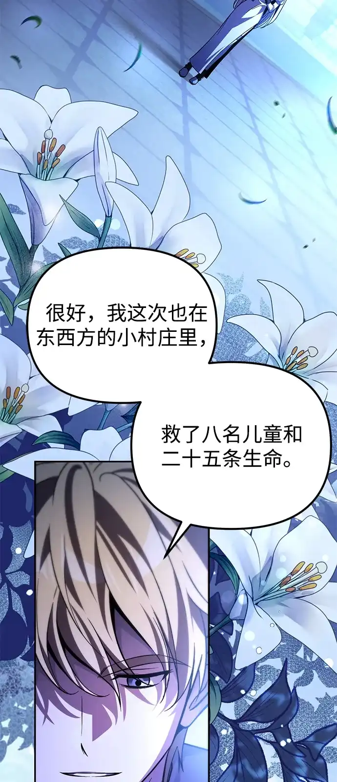 《我成了反派们的金主》第14话 第54页