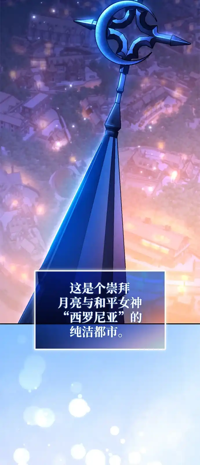 《我成了反派们的金主》第14话 第46页