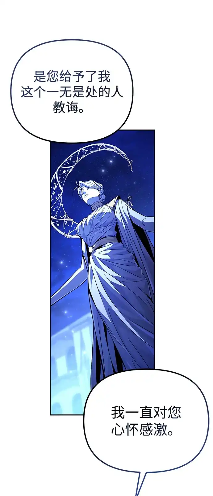 《我成了反派们的金主》第14话 第57页