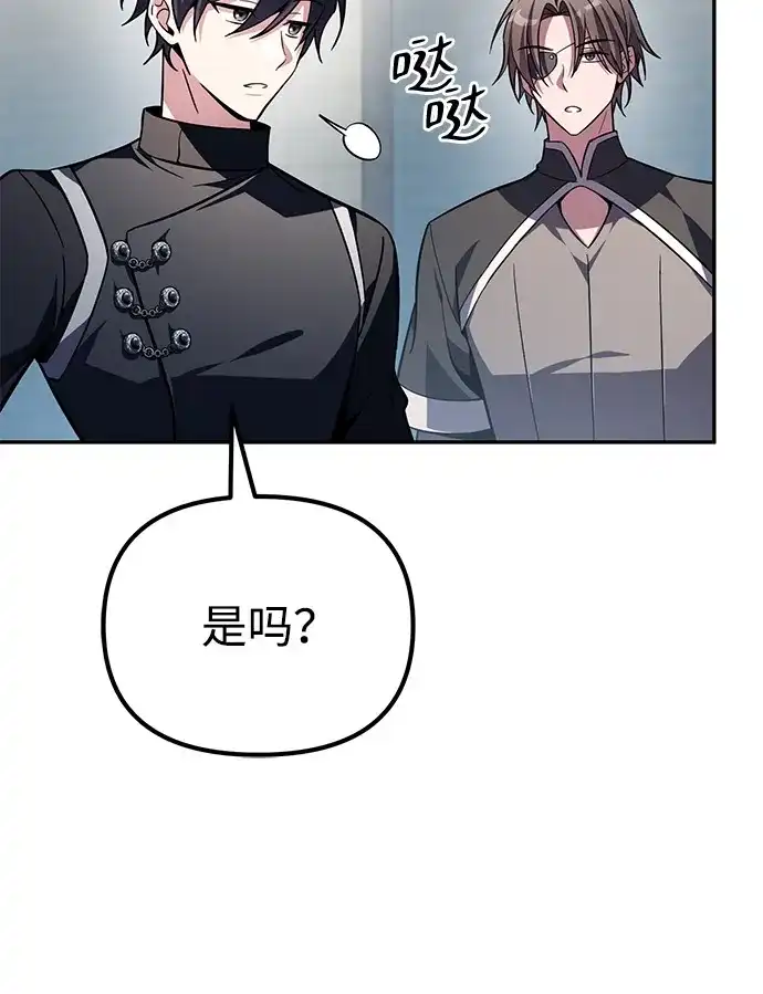 《我成了反派们的金主》第14话 第27页
