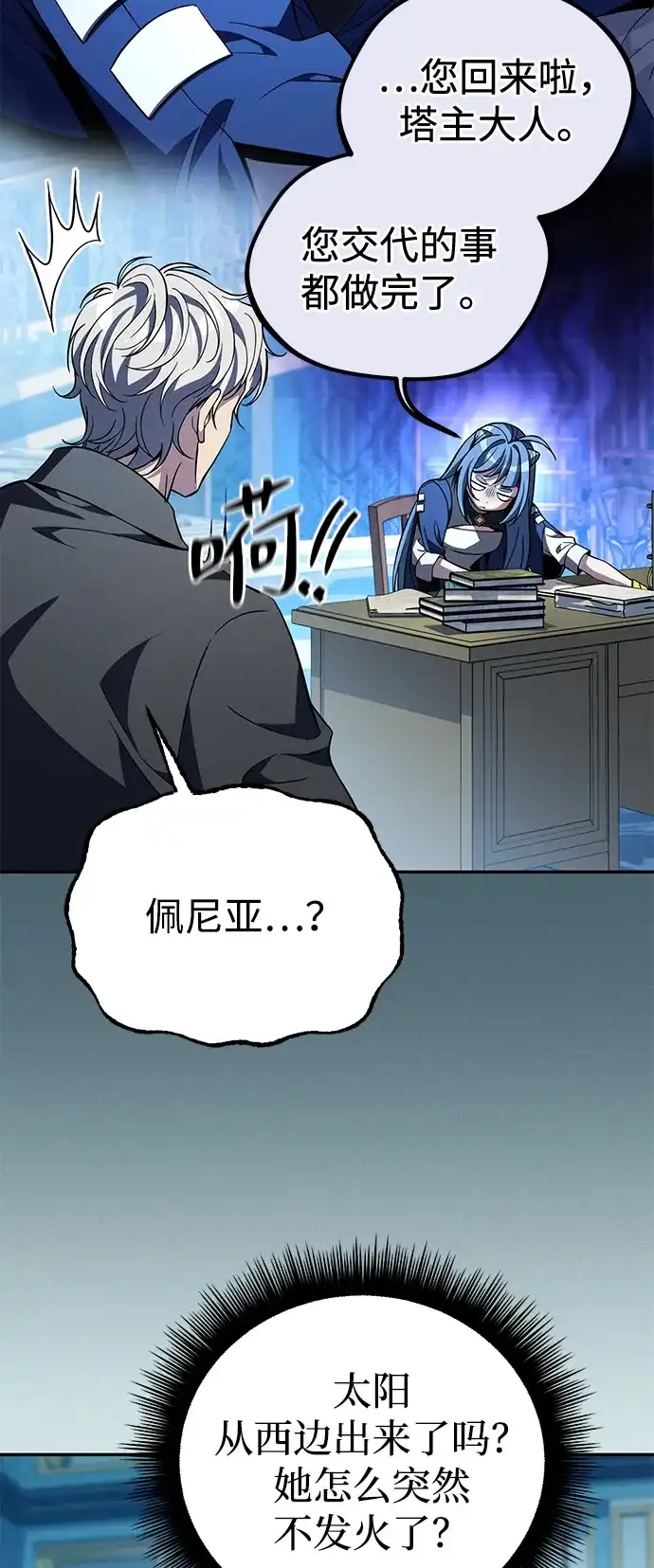 《我成了反派们的金主》第14话 第5页