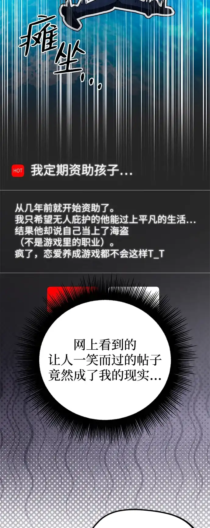 《我成了反派们的金主》第15话 第38页