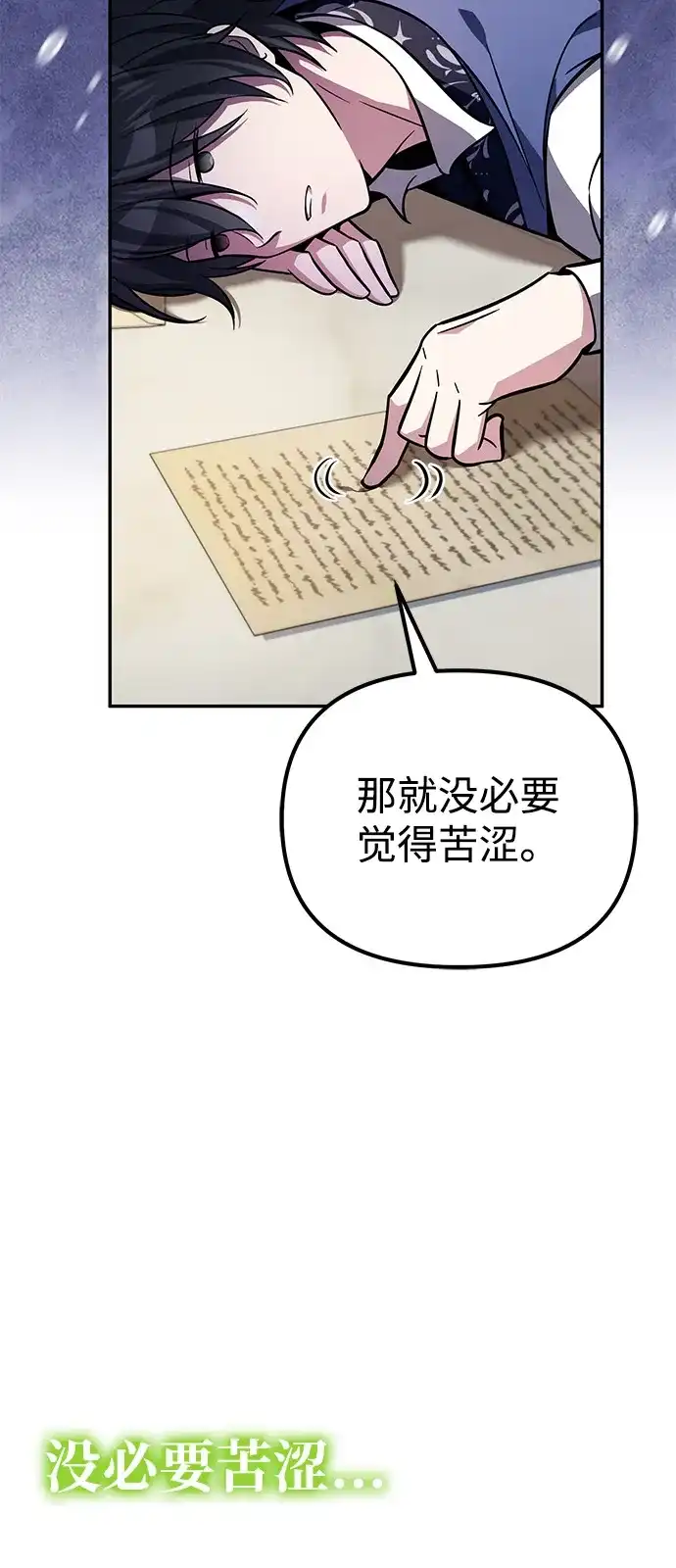 《我成了反派们的金主》第15话 第8页