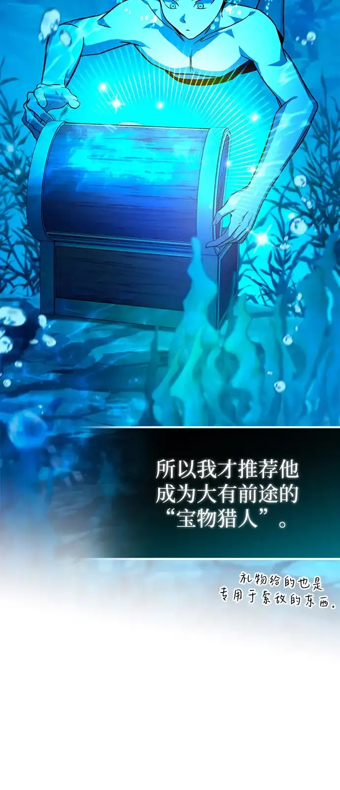《我成了反派们的金主》第15话 第41页