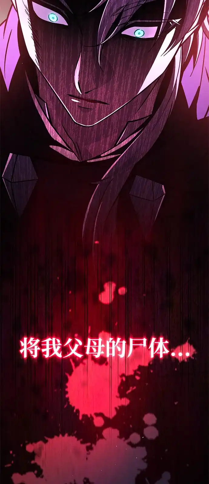 《我成了反派们的金主》第15话 第99页