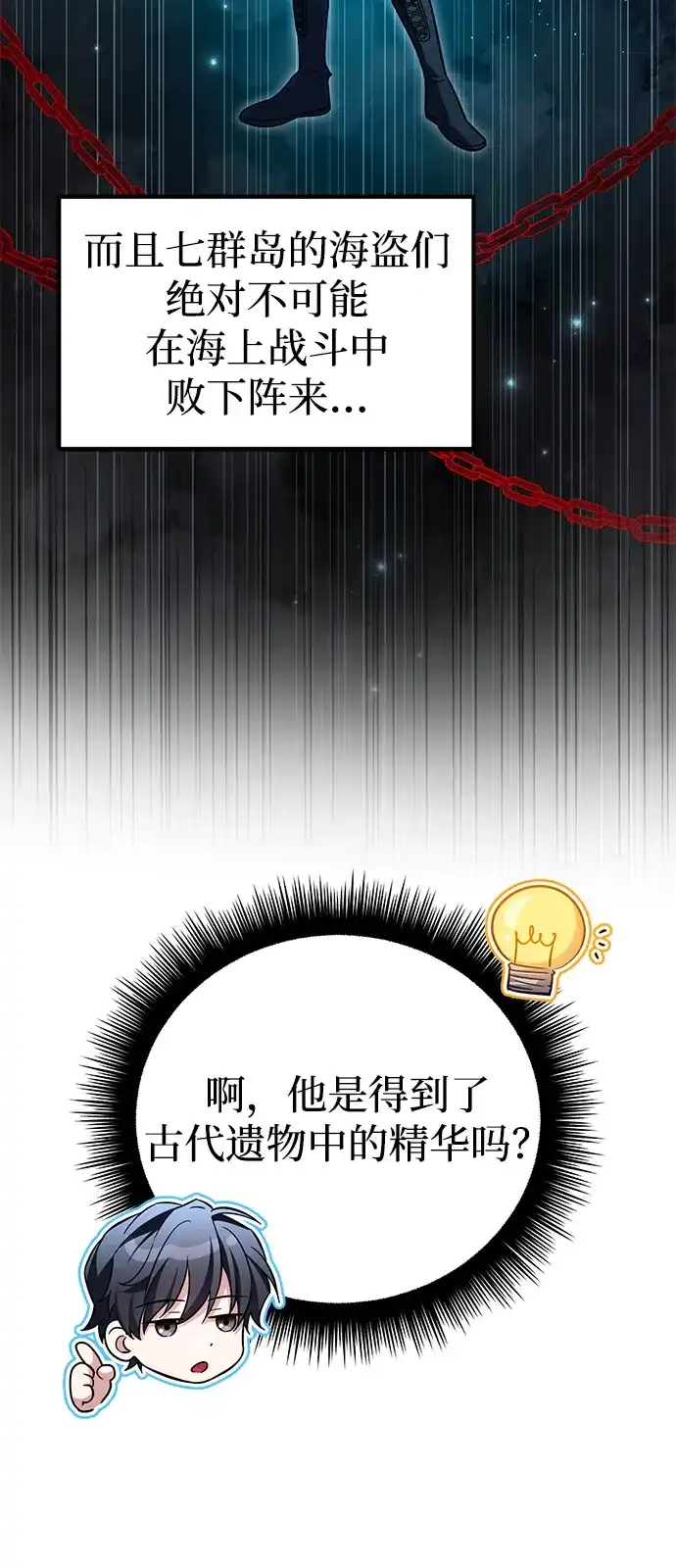 《我成了反派们的金主》第15话 第46页
