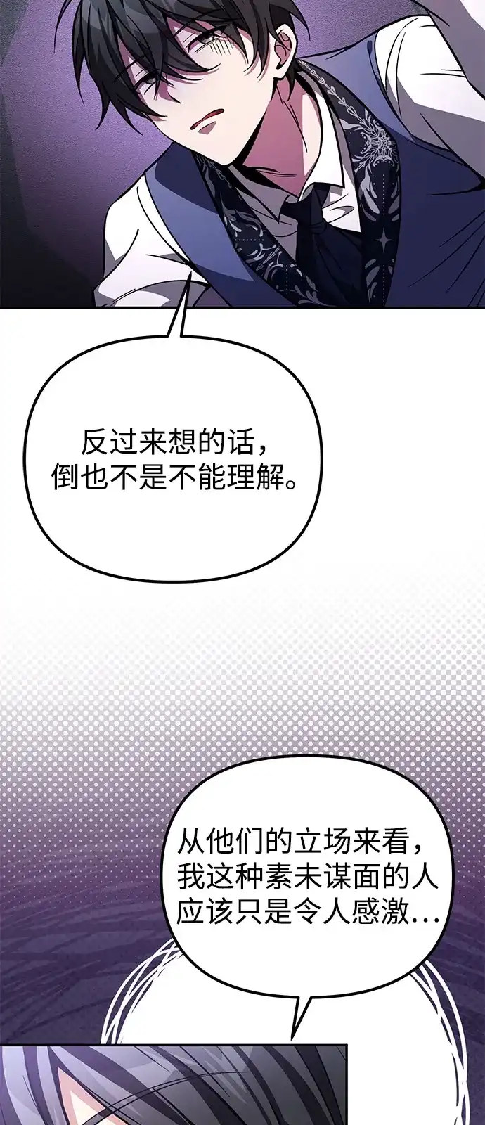 《我成了反派们的金主》第15话 第6页
