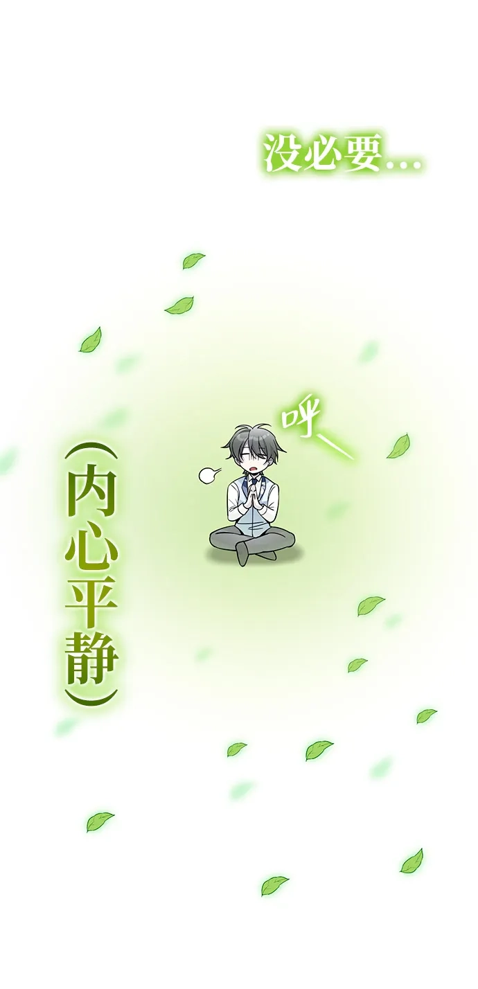 《我成了反派们的金主》第15话 第9页
