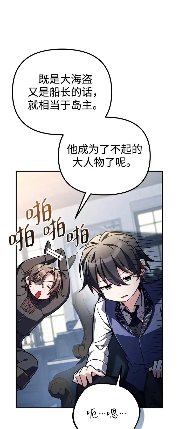 《我成了反派们的金主》第15话 第43页