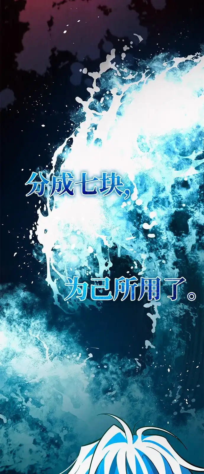 《我成了反派们的金主》第15话 第100页