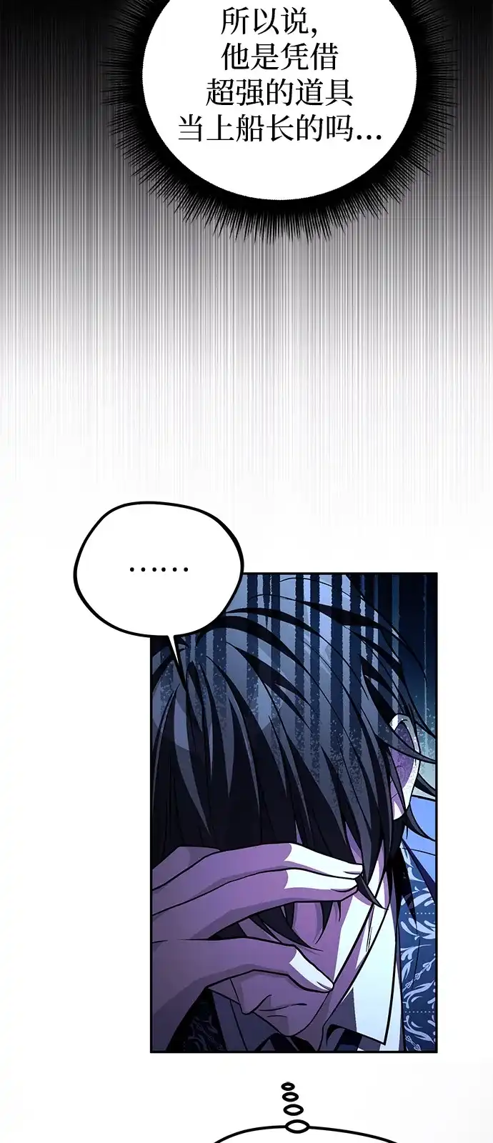 《我成了反派们的金主》第15话 第49页