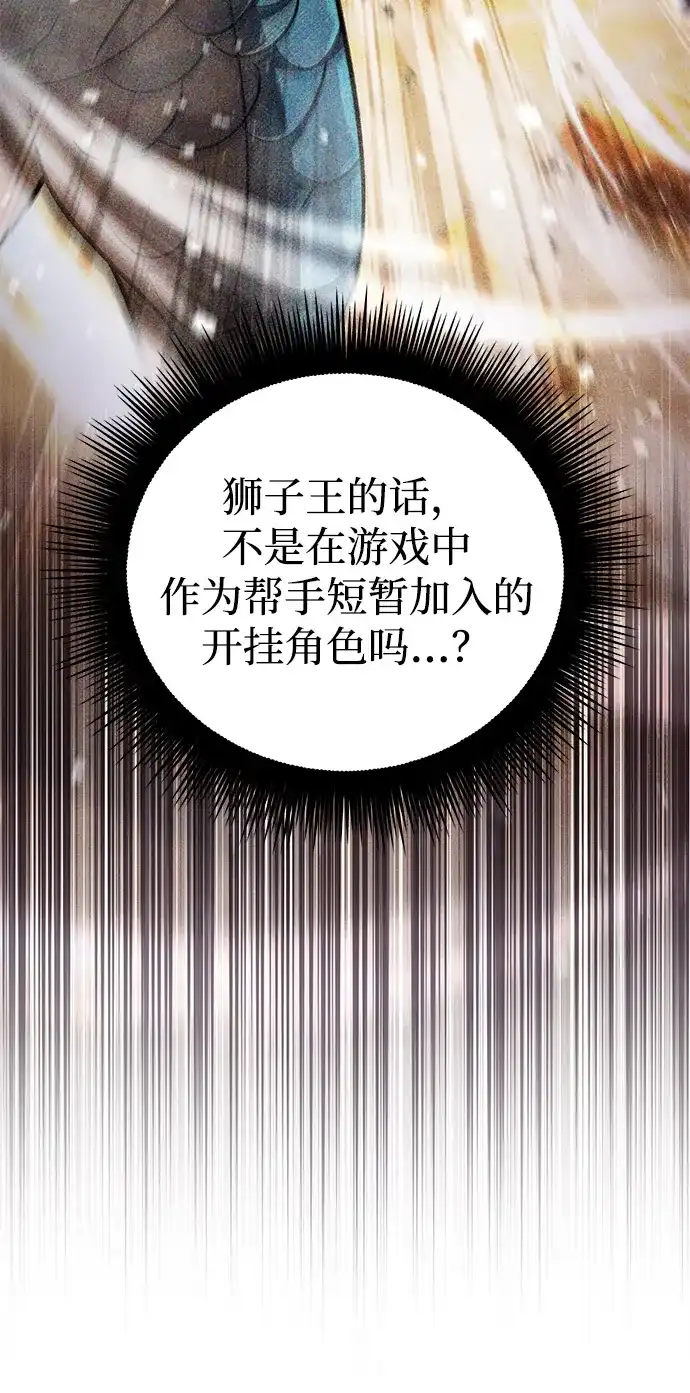 《我成了反派们的金主》第15话 第23页