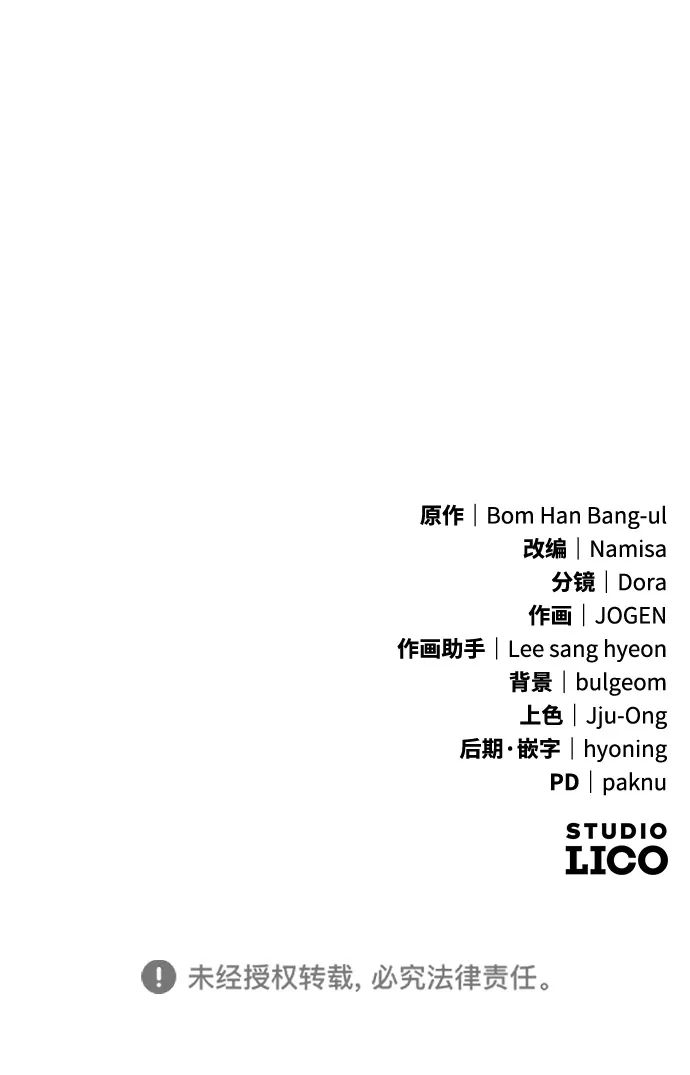 《我成了反派们的金主》第15话 第104页