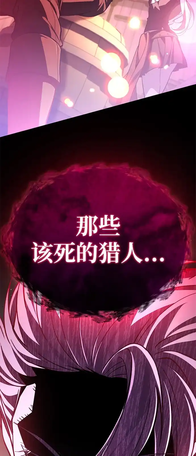 《我成了反派们的金主》第15话 第98页