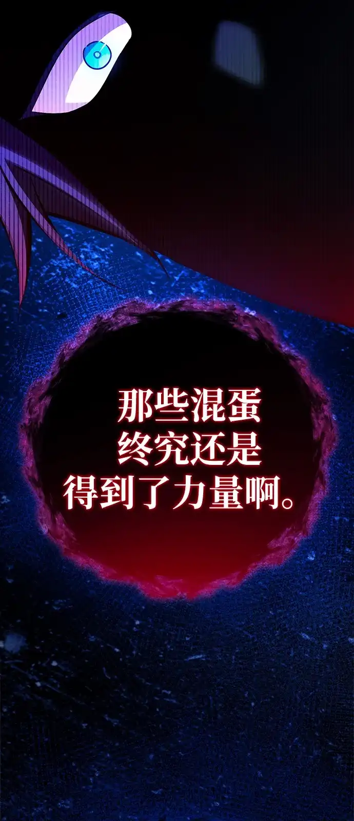 《我成了反派们的金主》第15话 第90页