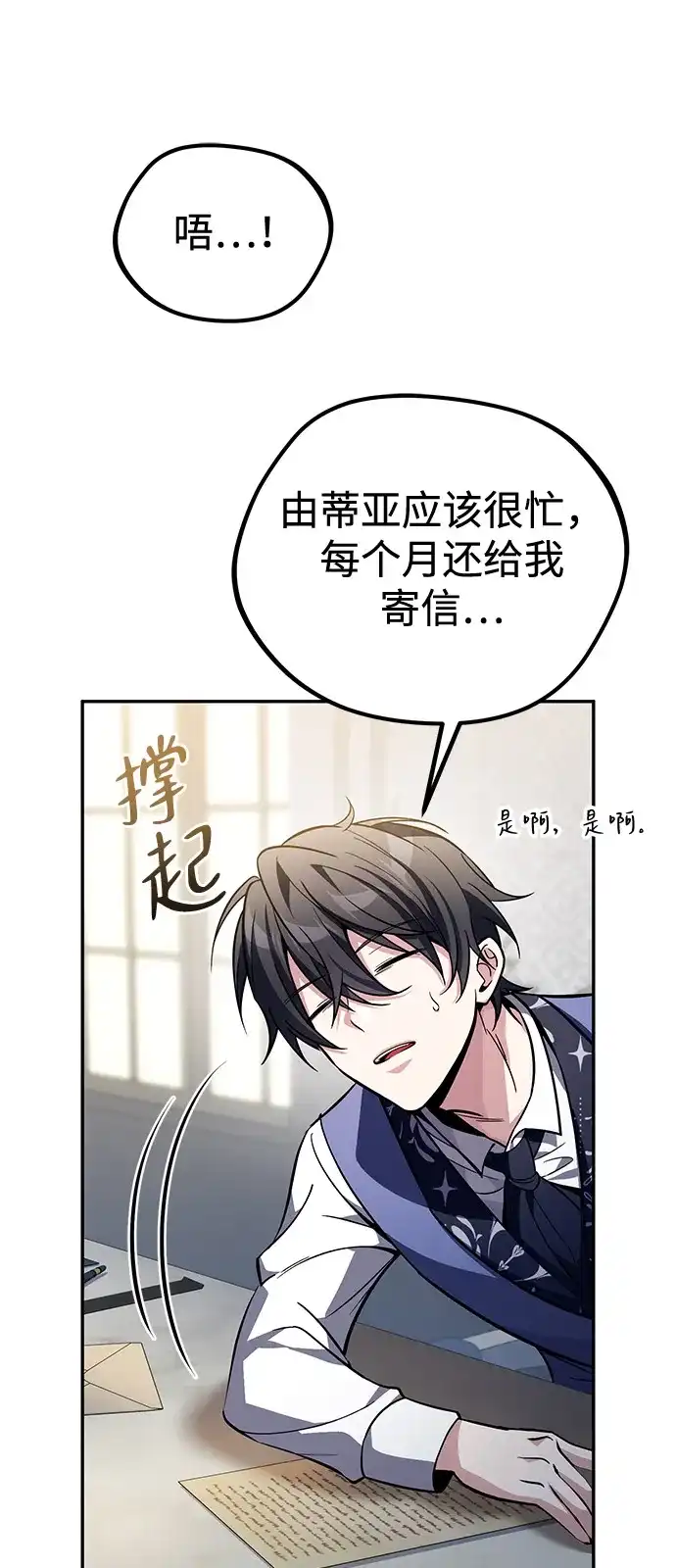 《我成了反派们的金主》第15话 第10页