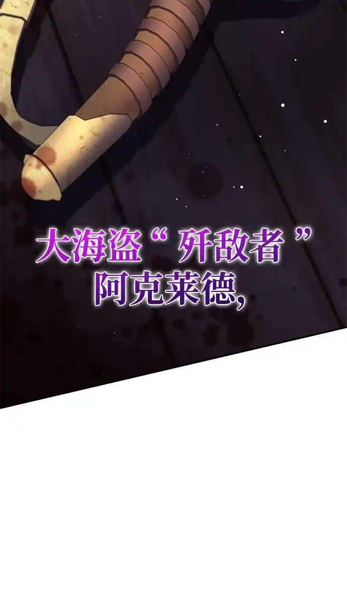 《我成了反派们的金主》第15话 第58页