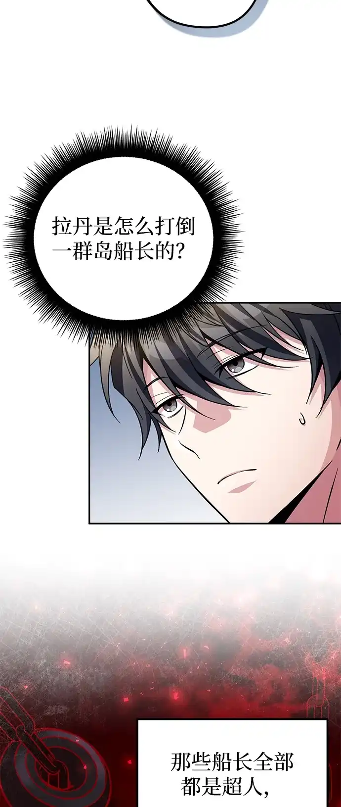 《我成了反派们的金主》第15话 第44页
