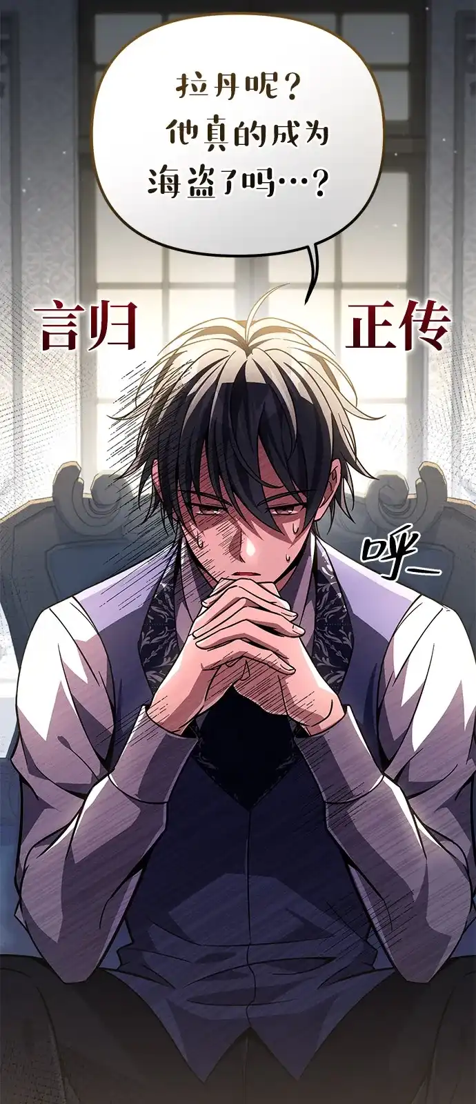 《我成了反派们的金主》第15话 第34页