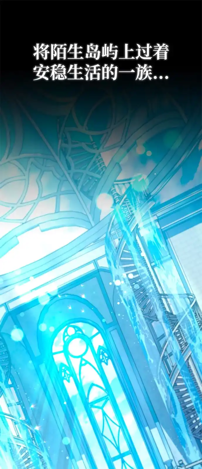 《我成了反派们的金主》第15话 第71页
