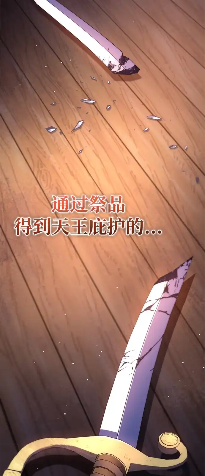 《我成了反派们的金主》第15话 第57页