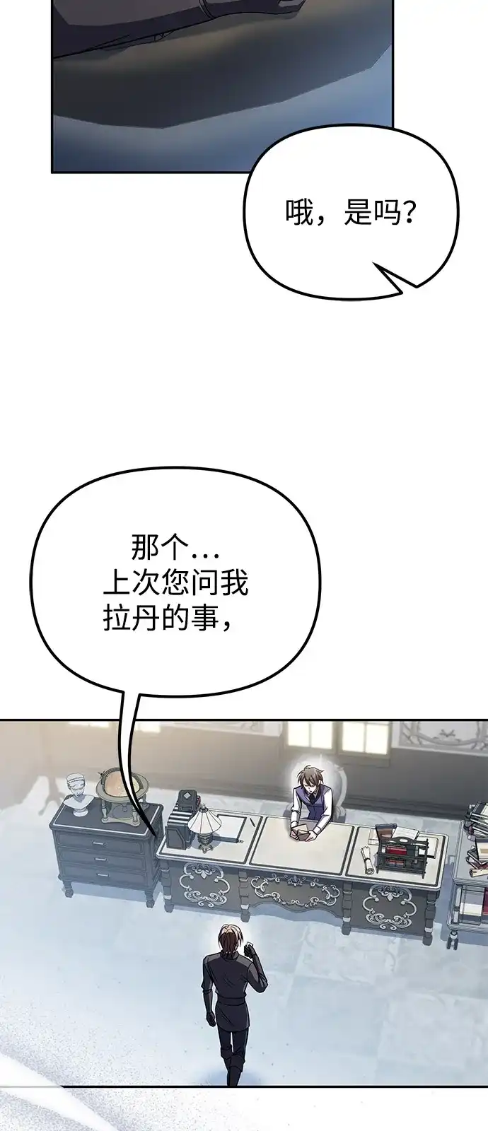 《我成了反派们的金主》第15话 第14页