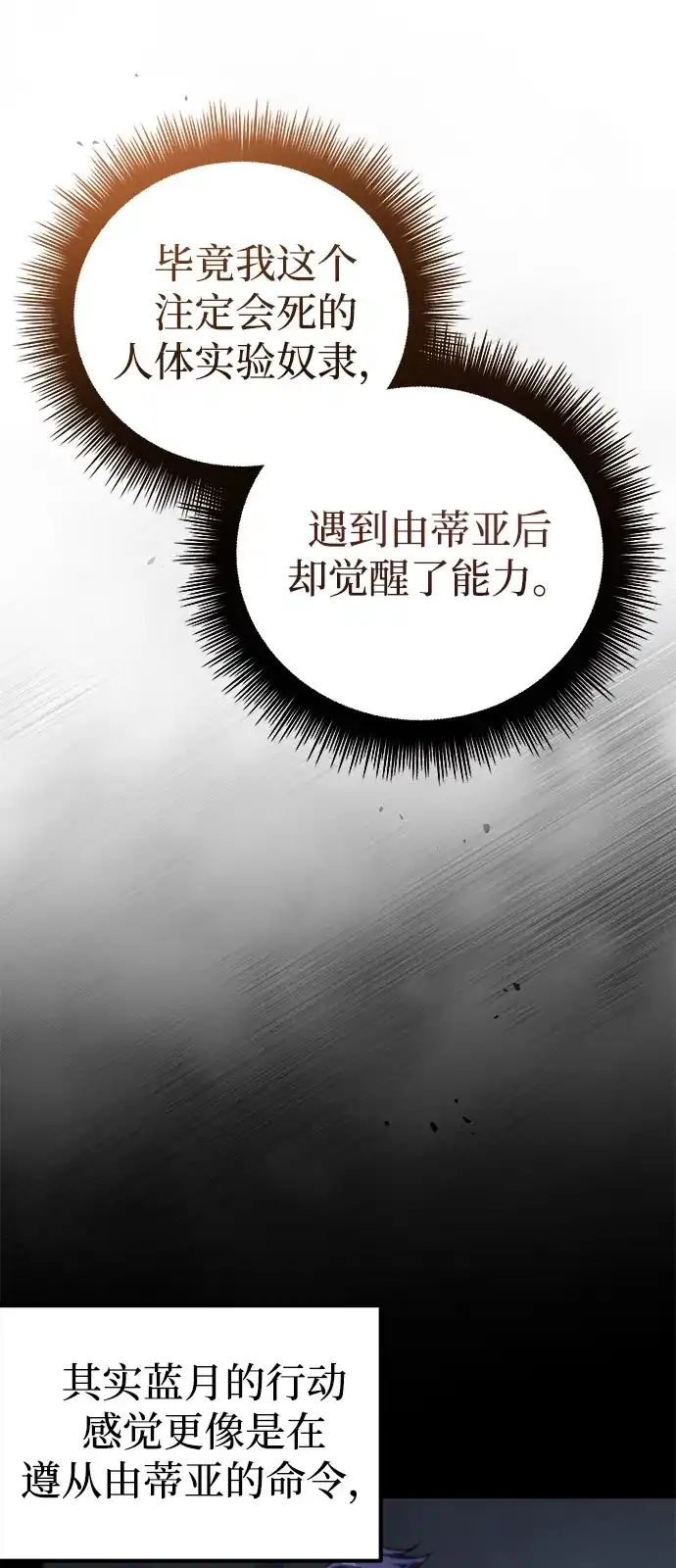 《我成了反派们的金主》第15话 第66页