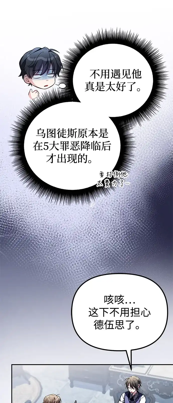《我成了反派们的金主》第15话 第31页