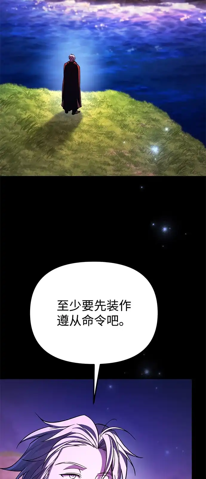 《我成了反派们的金主》第15话 第80页