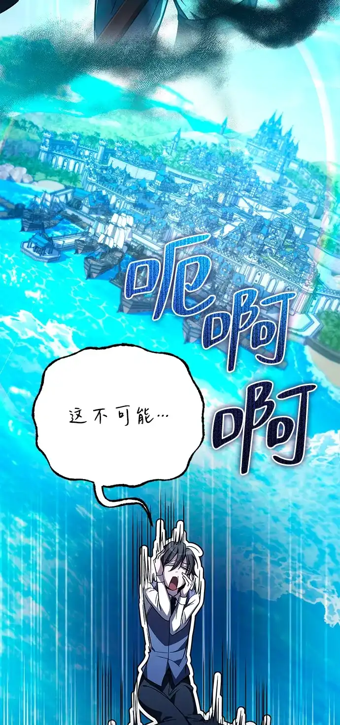 《我成了反派们的金主》第15话 第37页