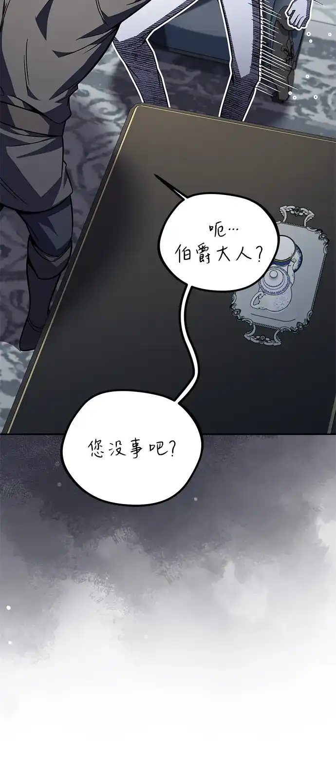 《我成了反派们的金主》第15话 第51页