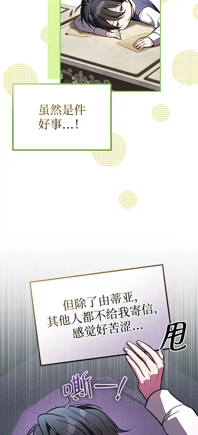 《我成了反派们的金主》第15话 第5页