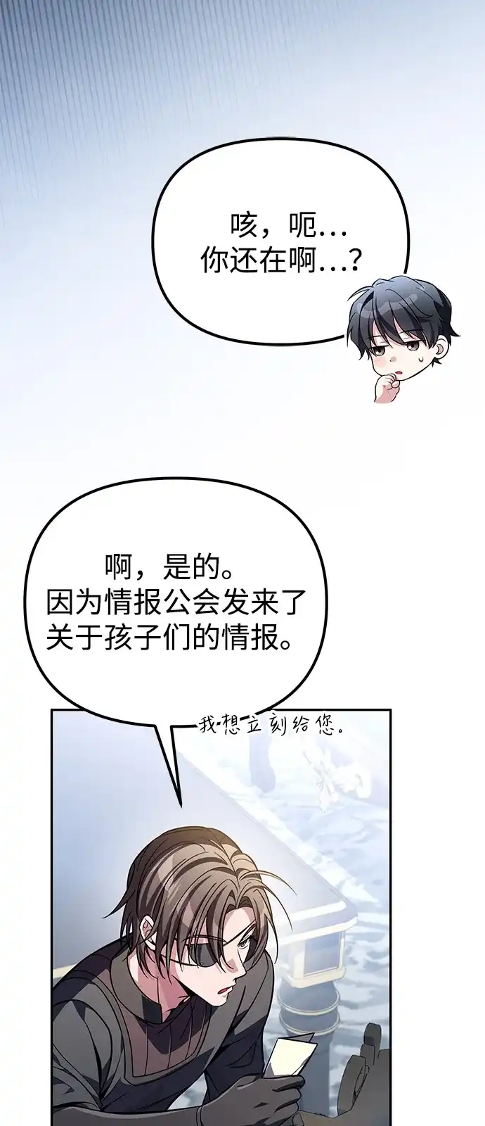 《我成了反派们的金主》第15话 第13页