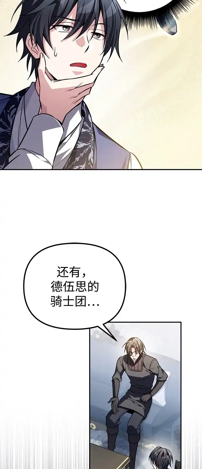 《我成了反派们的金主》第15话 第25页