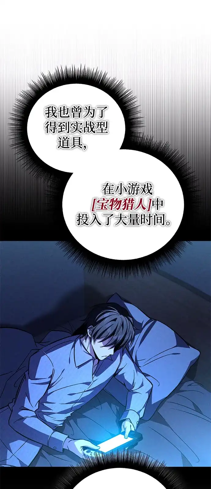 《我成了反派们的金主》第15话 第48页