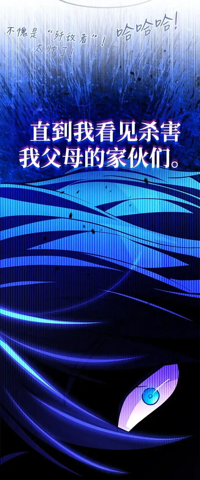 《我成了反派们的金主》第15话 第89页