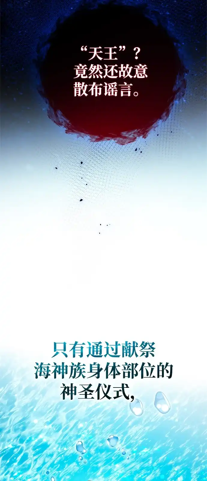 《我成了反派们的金主》第15话 第91页