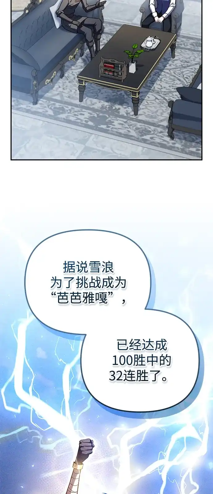 《我成了反派们的金主》第15话 第19页