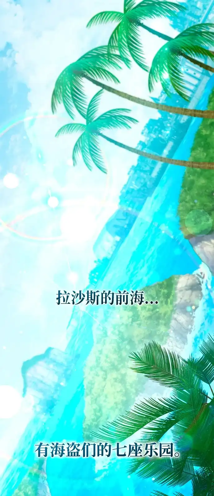 《我成了反派们的金主》第15话 第53页