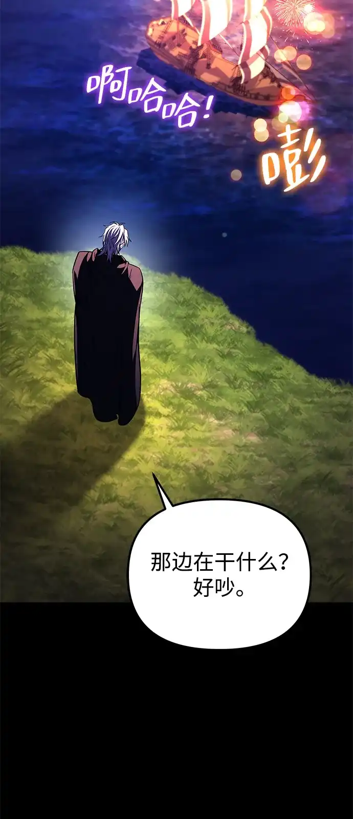 《我成了反派们的金主》第15话 第82页