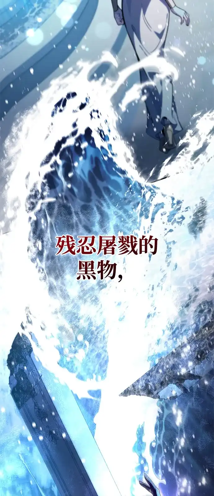 《我成了反派们的金主》第15话 第73页