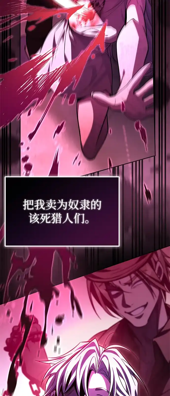《我成了反派们的金主》第15话 第78页