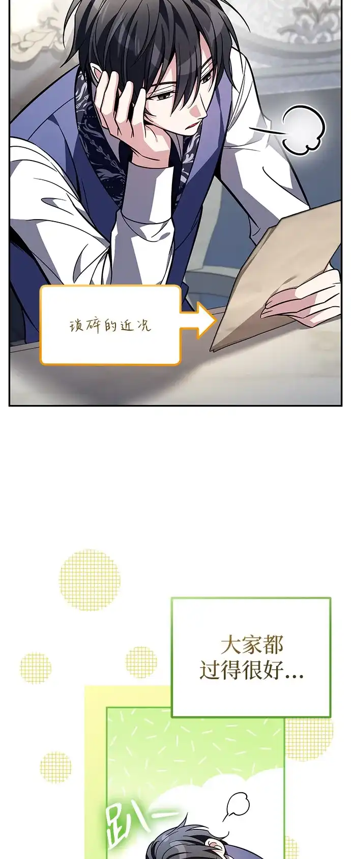 《我成了反派们的金主》第15话 第4页