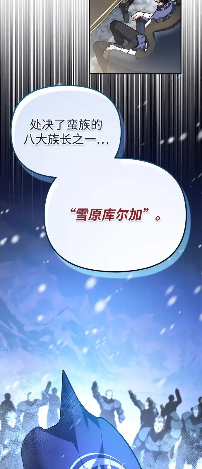《我成了反派们的金主》第15话 第26页