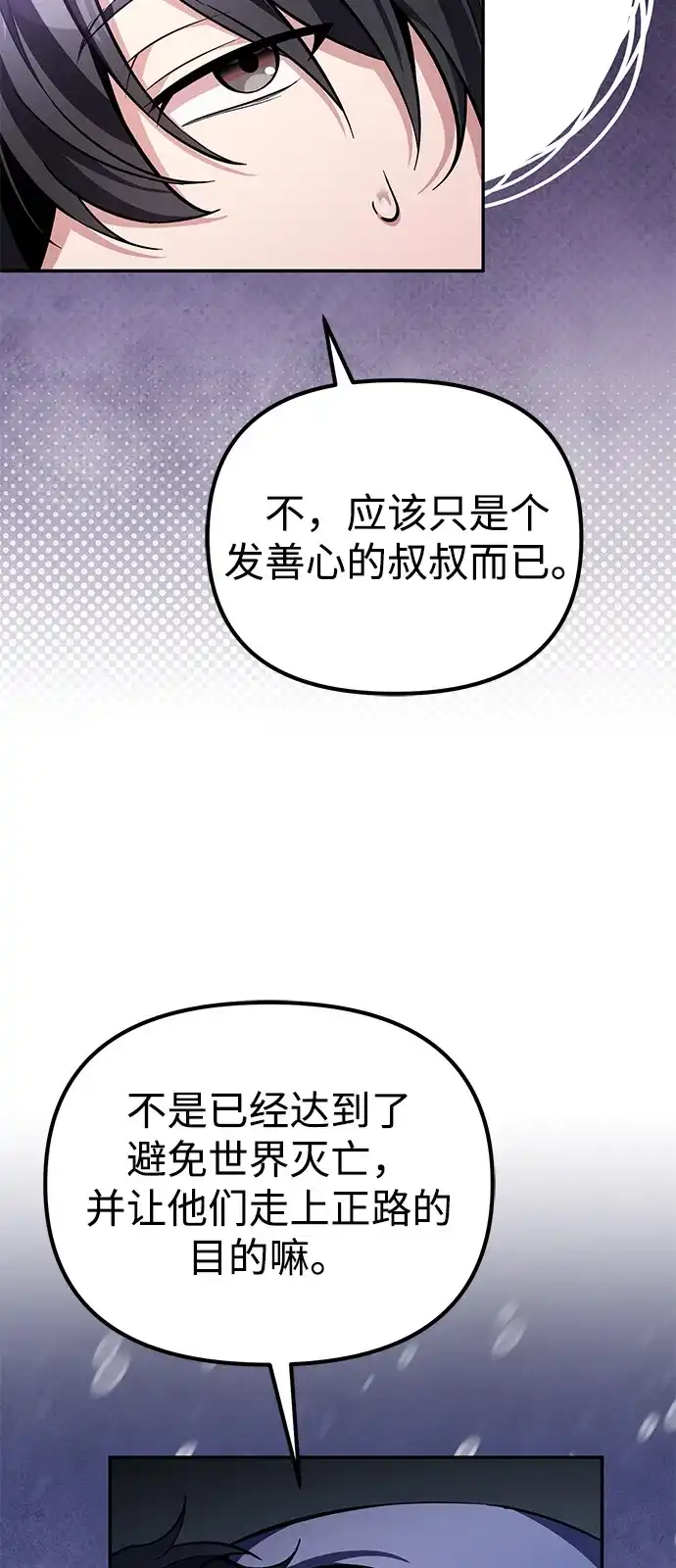 《我成了反派们的金主》第15话 第7页