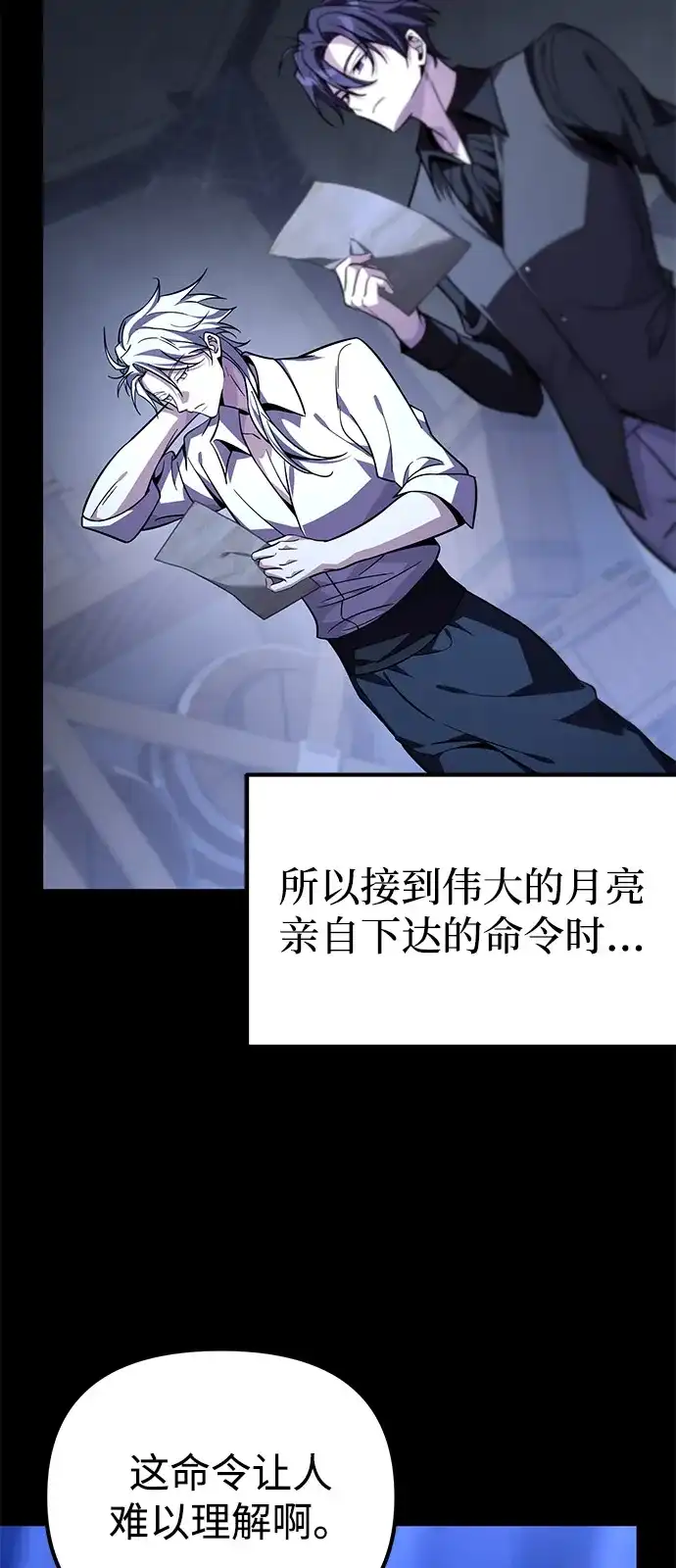 《我成了反派们的金主》第15话 第67页
